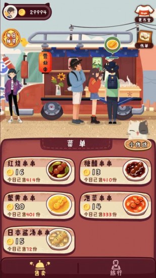 旅行串串安卓版ios下载