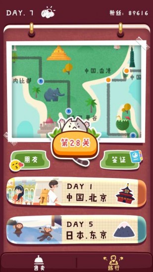 旅行串串安卓版ios下载