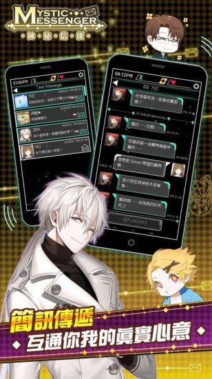 神秘信使ios手机版