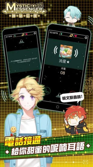神秘信使ios手机版