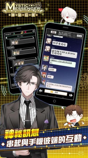 神秘信使ios手机版