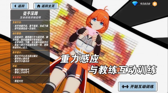 我的健身教练2正版