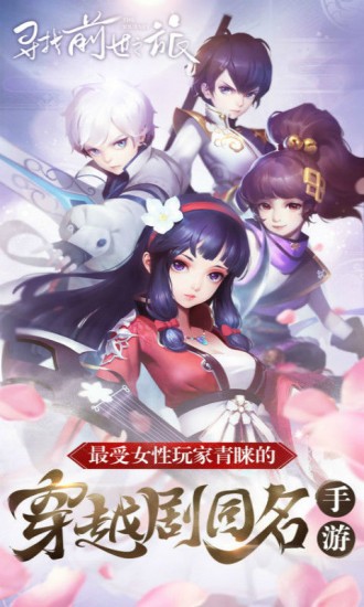 寻找前世之旅下载ios版