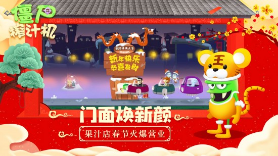 僵尸榨汁机正版免费下载安装