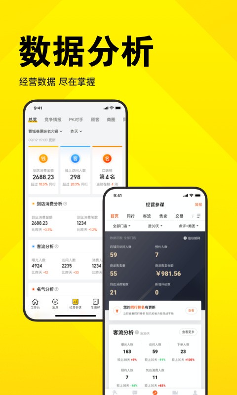 美团开店宝app下载商家版