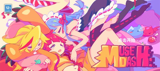 musedash喵斯快跑苹果下载