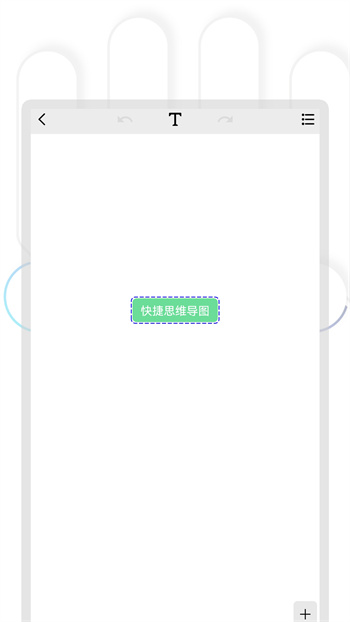快捷思维导图app下载