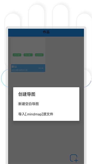 快捷思维导图