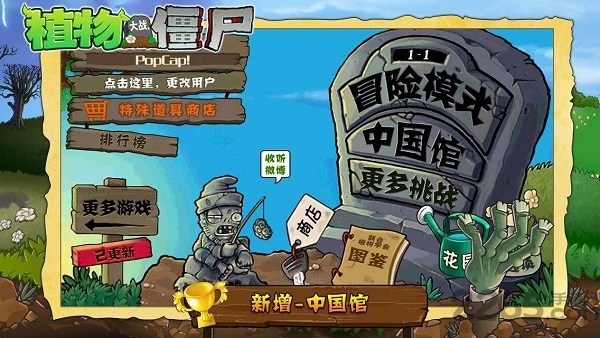 植物大战僵尸下载安装2024
