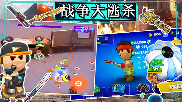 部落大逃杀最新版app最新下载