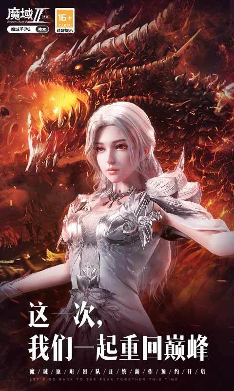 魔域手游满v无限魔石版下载下载最新app