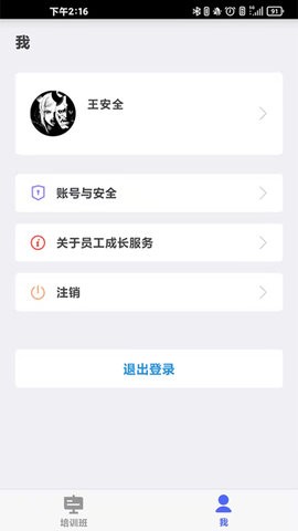 员工成长服务app手机苹果下载