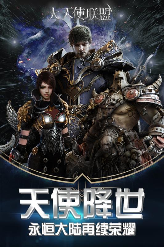大天使联盟2024最新版下载