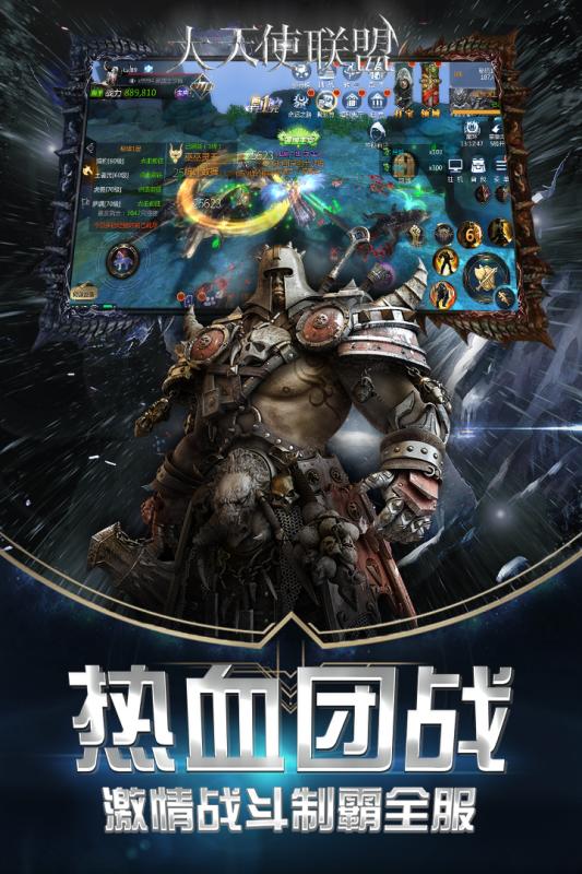 大天使联盟2024最新版下载