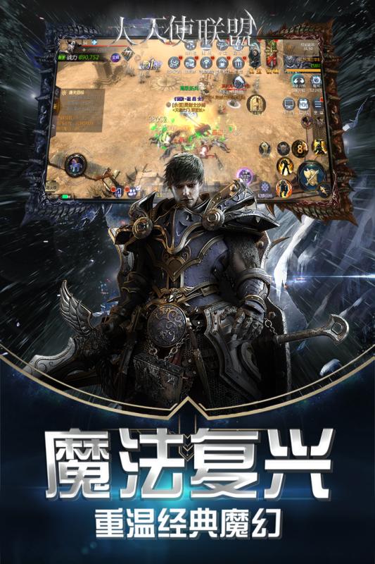 大天使联盟2024最新版下载