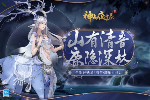 神都夜行录勾玉无限安卓版app下载