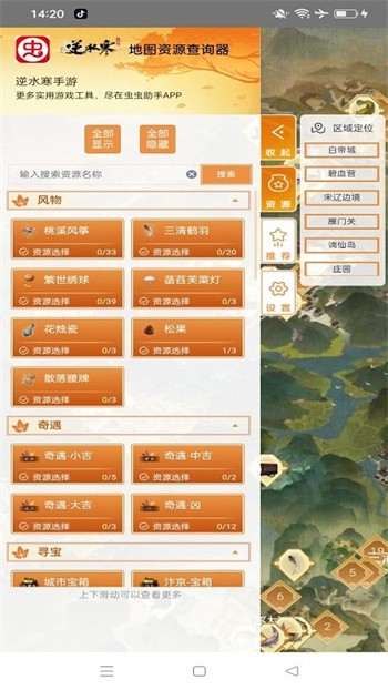 逆水寒攻略助手