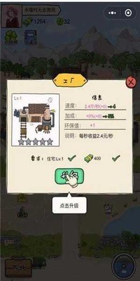 王富贵的垃圾站免广告版2024安卓下载