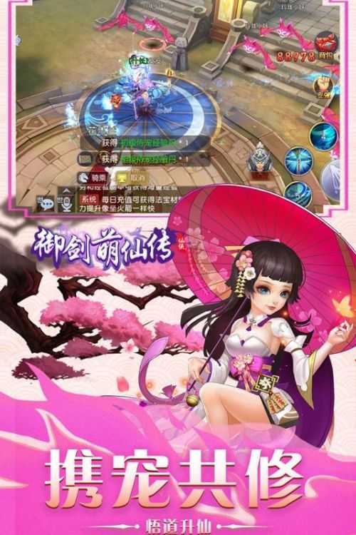 御剑萌仙传最新版下载