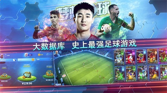 梦想足球内置菜单下载app