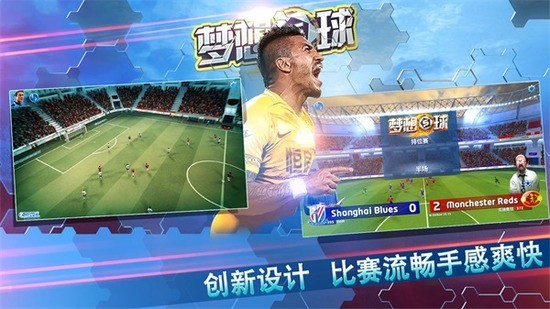 梦想足球内置菜单下载app