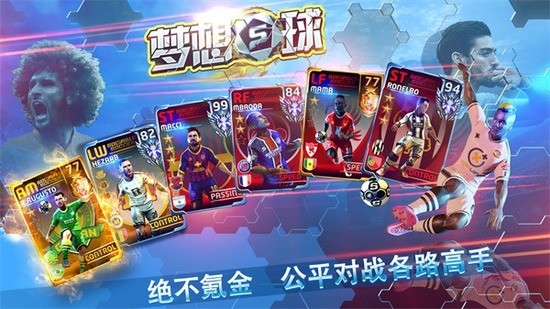 梦想足球内置菜单下载app