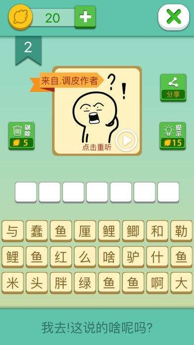 这说的啥呢安卓下载最新版
