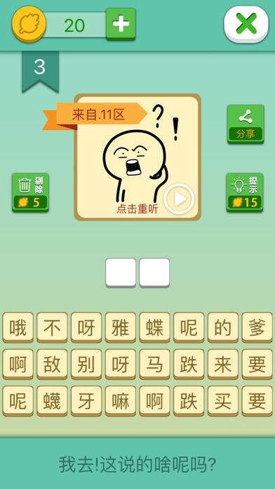 这说的啥呢安卓下载最新版