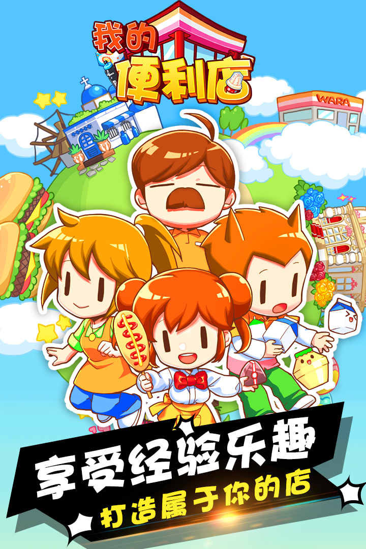 我的便利店九游版2024版