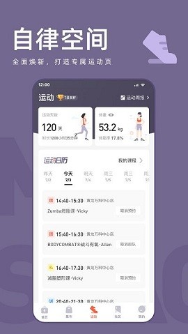 乐刻运动手机版苹果版