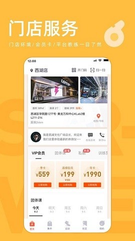 乐刻运动手机版苹果版