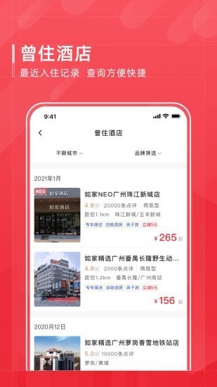 掌上如家APP官方下载