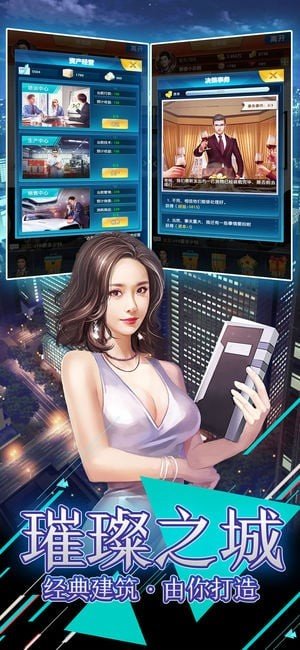 风流总裁无限钻石金币版安卓2024下载