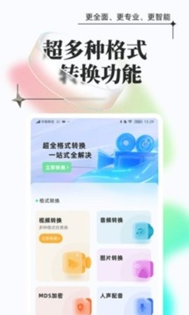 万能格式转换app免费苹果下载