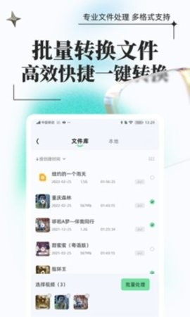 万能格式转换app免费苹果下载