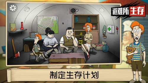 60秒避难所下载中文版免费app最新版