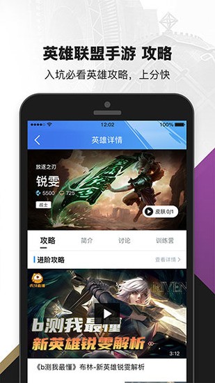 lol手游助手app下载app下载安卓版