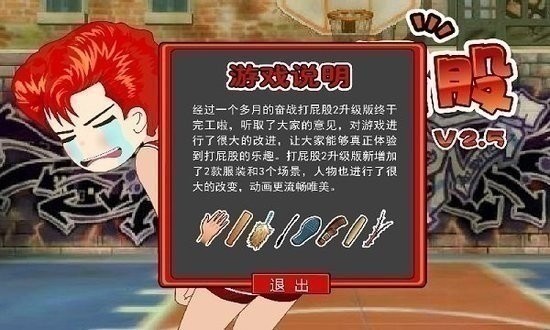 打屁股2下载2024安卓下载