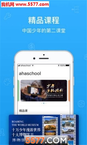 第二课堂安卓版app下载