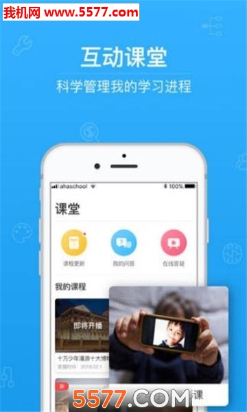 第二课堂安卓版app下载