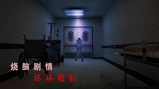 无尽噩梦诡医院2官方最新版2024下载安卓版