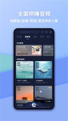 蜗牛睡眠优化版下载安装2024版