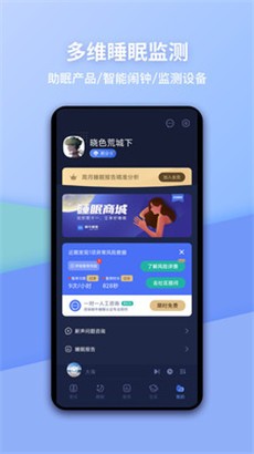 蜗牛睡眠优化版下载安装2024版