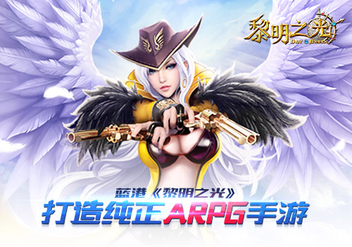 黎明之光