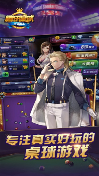 腾讯桌球下载最新版