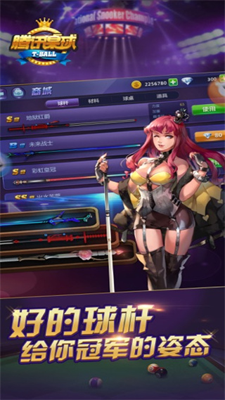 腾讯桌球下载最新版