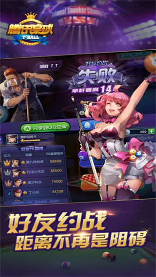 腾讯桌球下载最新版