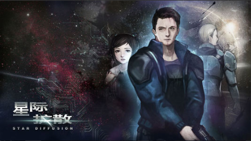 星际扩散最新版下载
