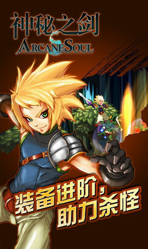 神秘之剑安卓下载