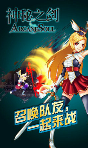 神秘之剑安卓下载